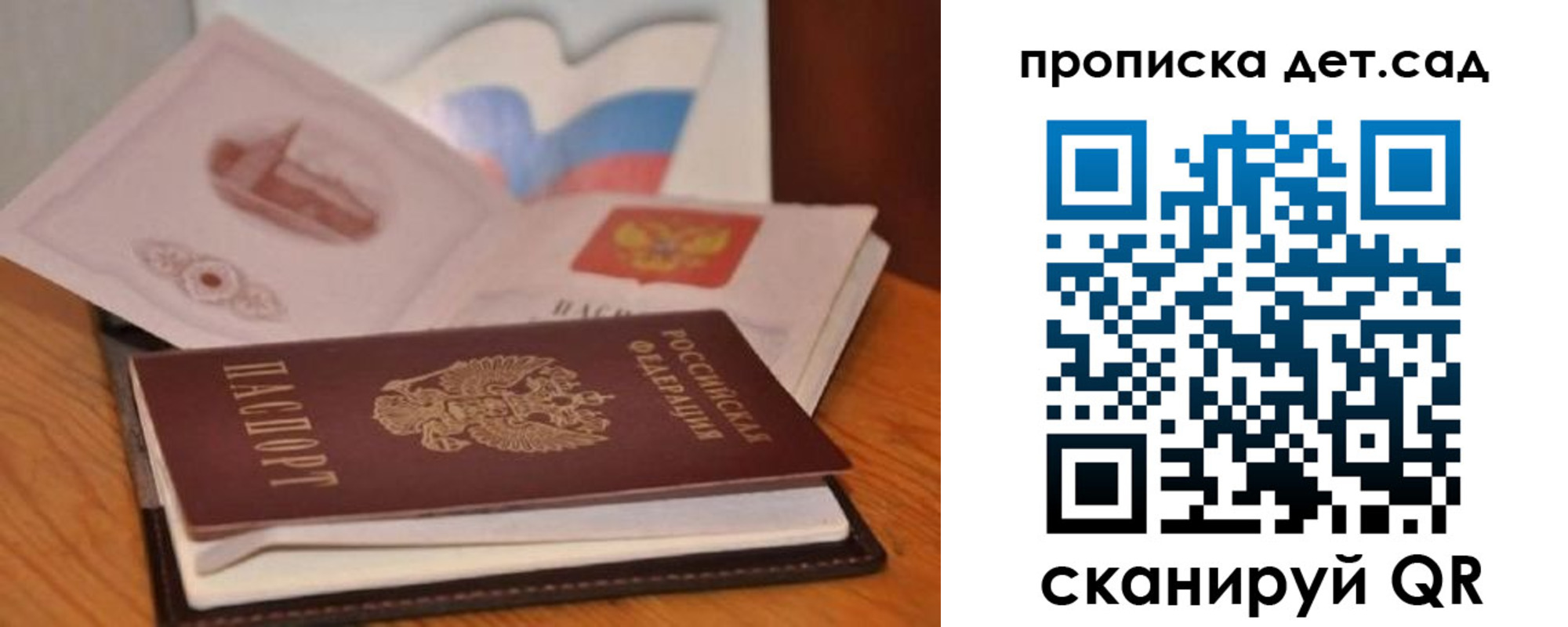 регистрация для дет. сада в Одинцово