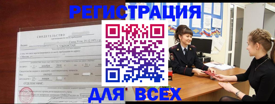 временная регистрация 2025 в Одинцово