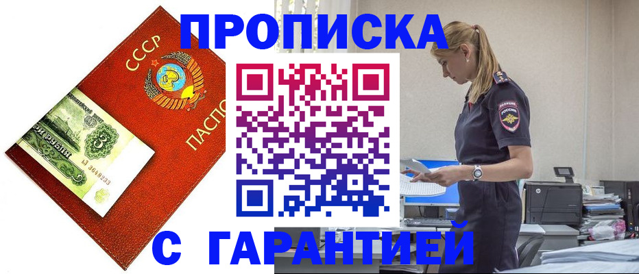 прописка в квартире в Одинцово