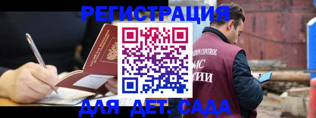прописка для кредита в Одинцово