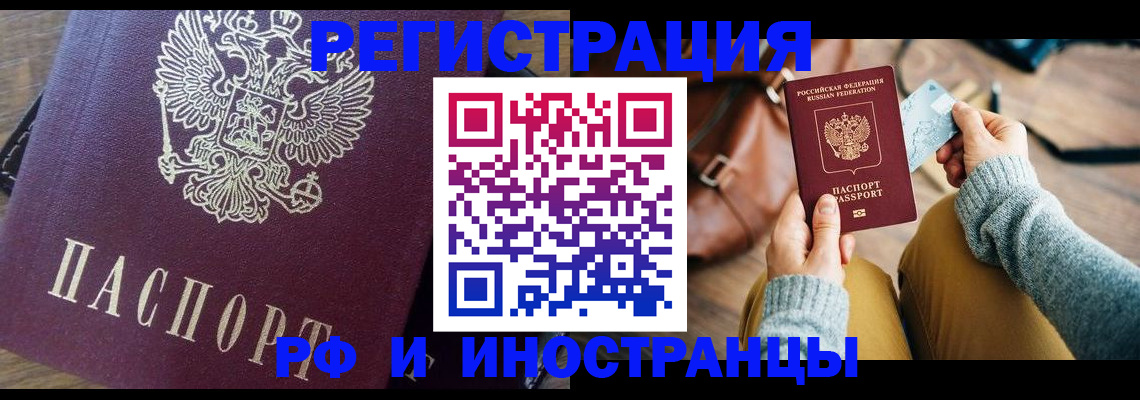 купить прописку в Одинцово